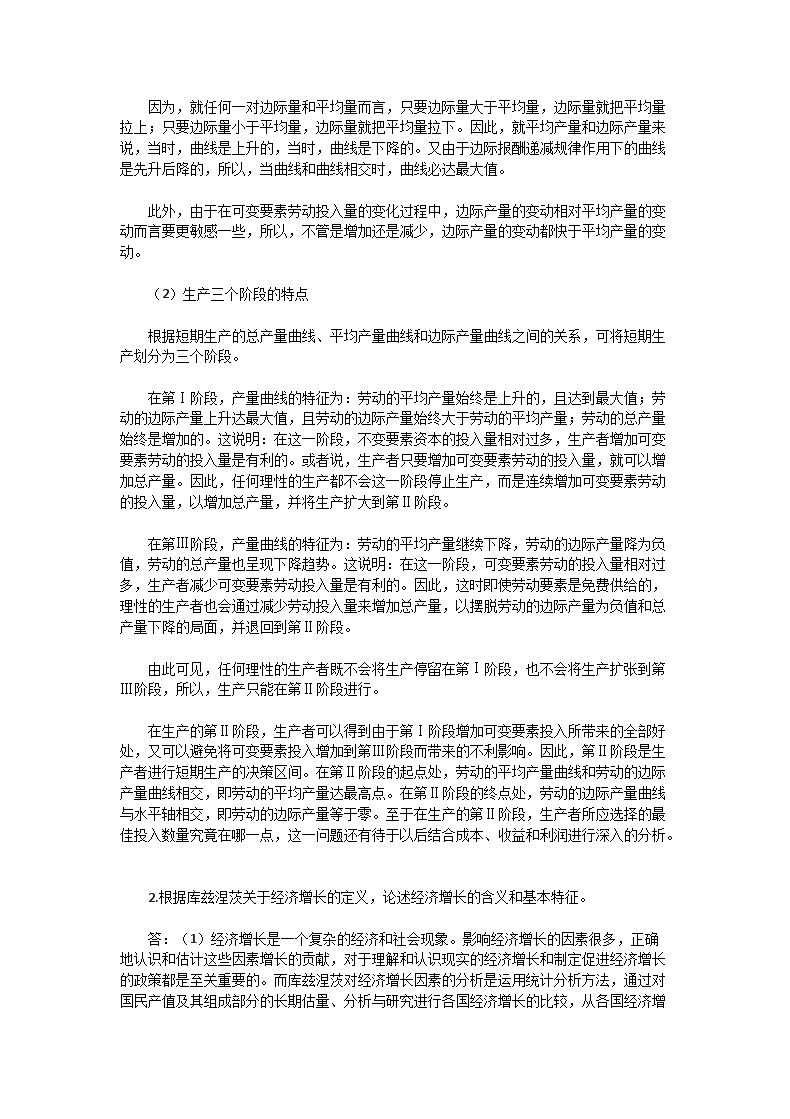 Removed_2000一2004湖北中南财经大学政治经济学A卷考研真题4.png