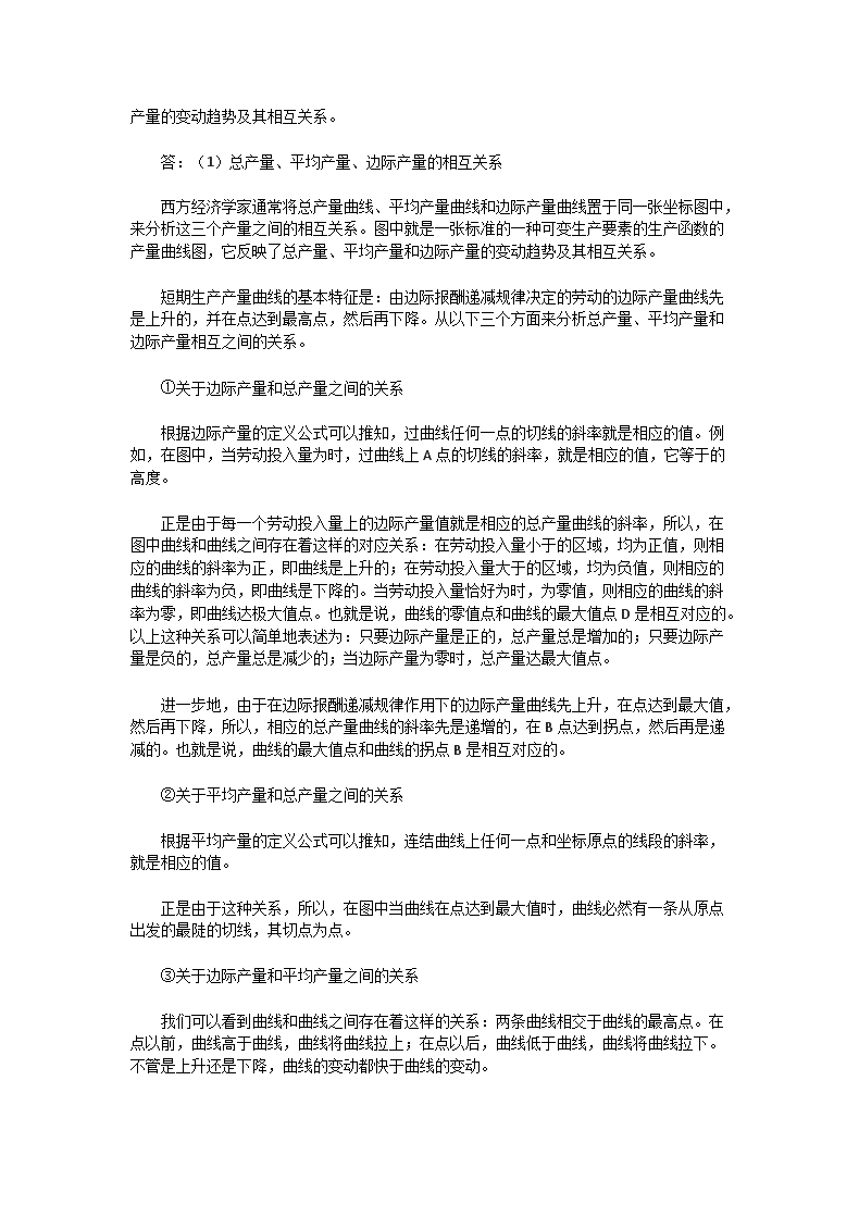 Removed_2000一2004湖北中南财经大学政治经济学A卷考研真题3.png