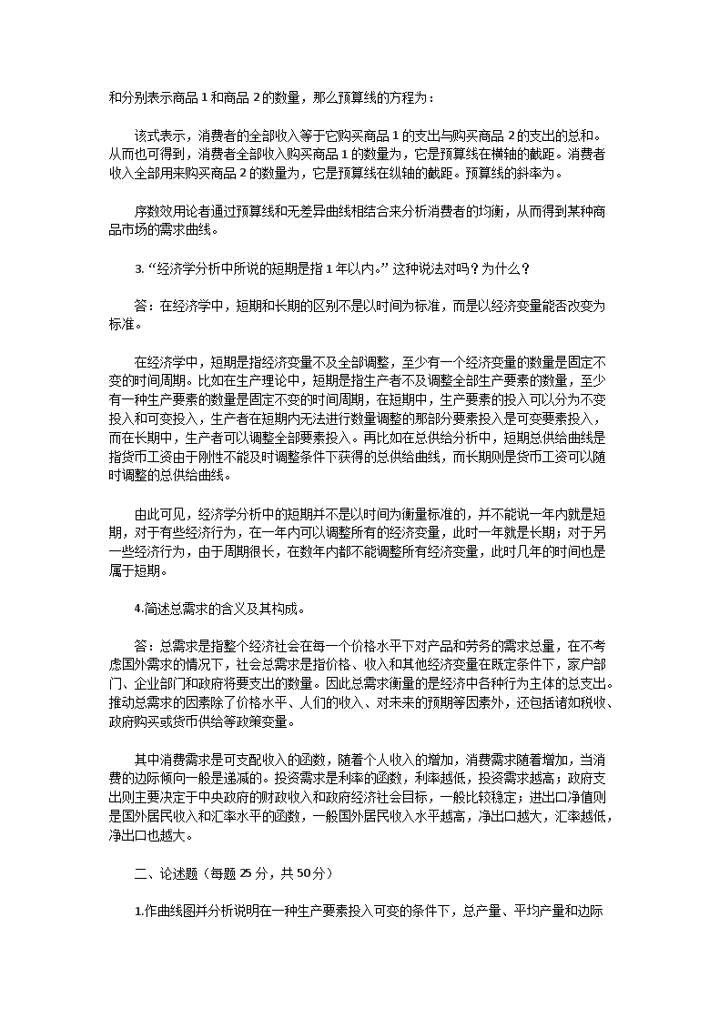 Removed_2000一2004湖北中南财经大学政治经济学A卷考研真题2.png