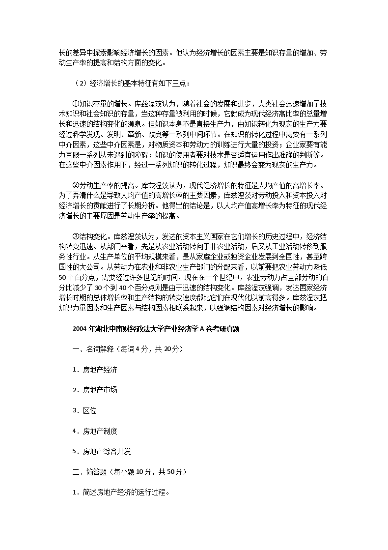 Removed_2000一2004湖北中南财经大学政治经济学A卷考研真题5.png