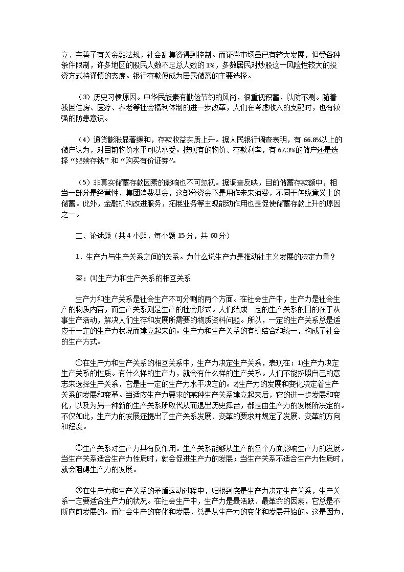 Removed_2002年湖北武汉大学政治经济学考研真题及答�?.png