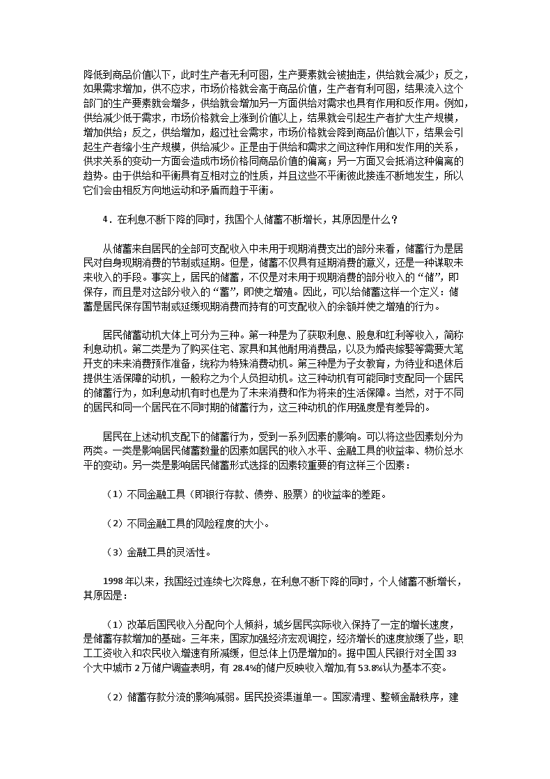 Removed_2002年湖北武汉大学政治经济学考研真题及答�?.png