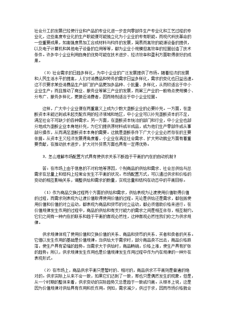 Removed_2002年湖北武汉大学政治经济学考研真题及答�?.png