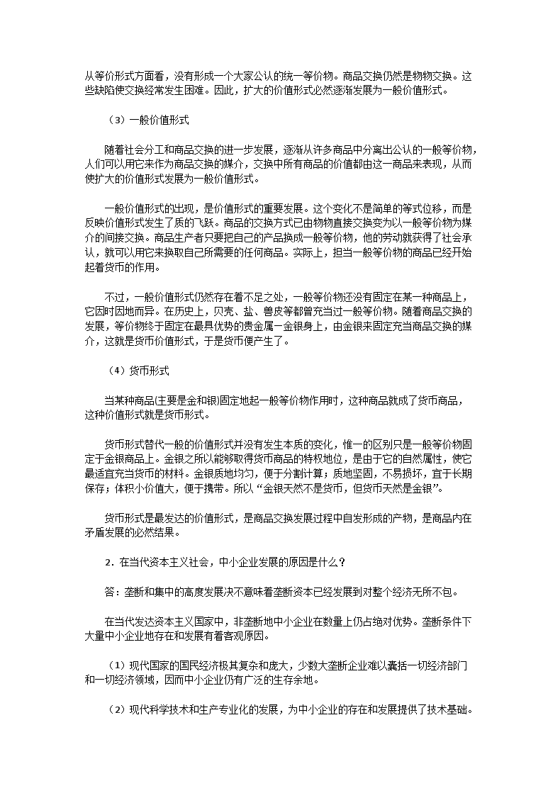 Removed_2002年湖北武汉大学政治经济学考研真题及答�?.png