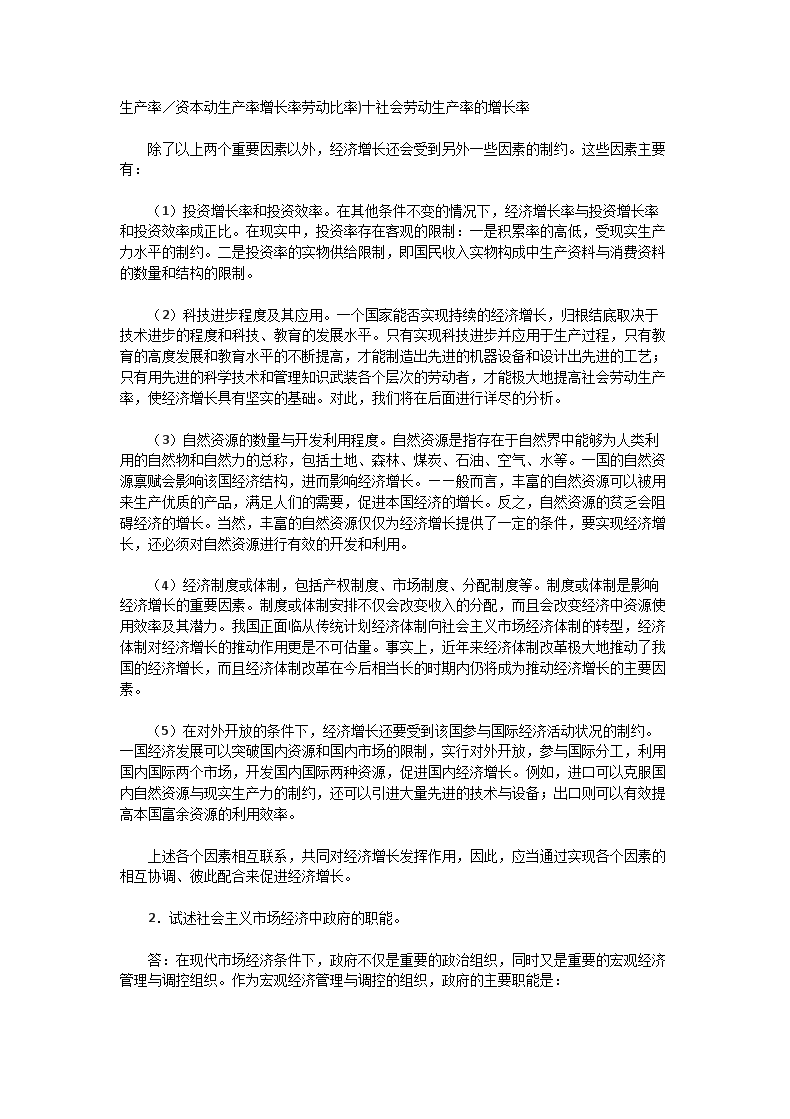 Removed_2003年湖北武汉大学政治经济学考研真题及答�?.png