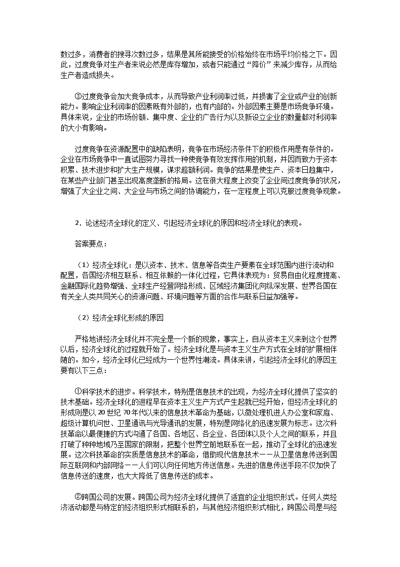 Removed_2003年湖北武汉大学政治经济学考研真题及答�?.png