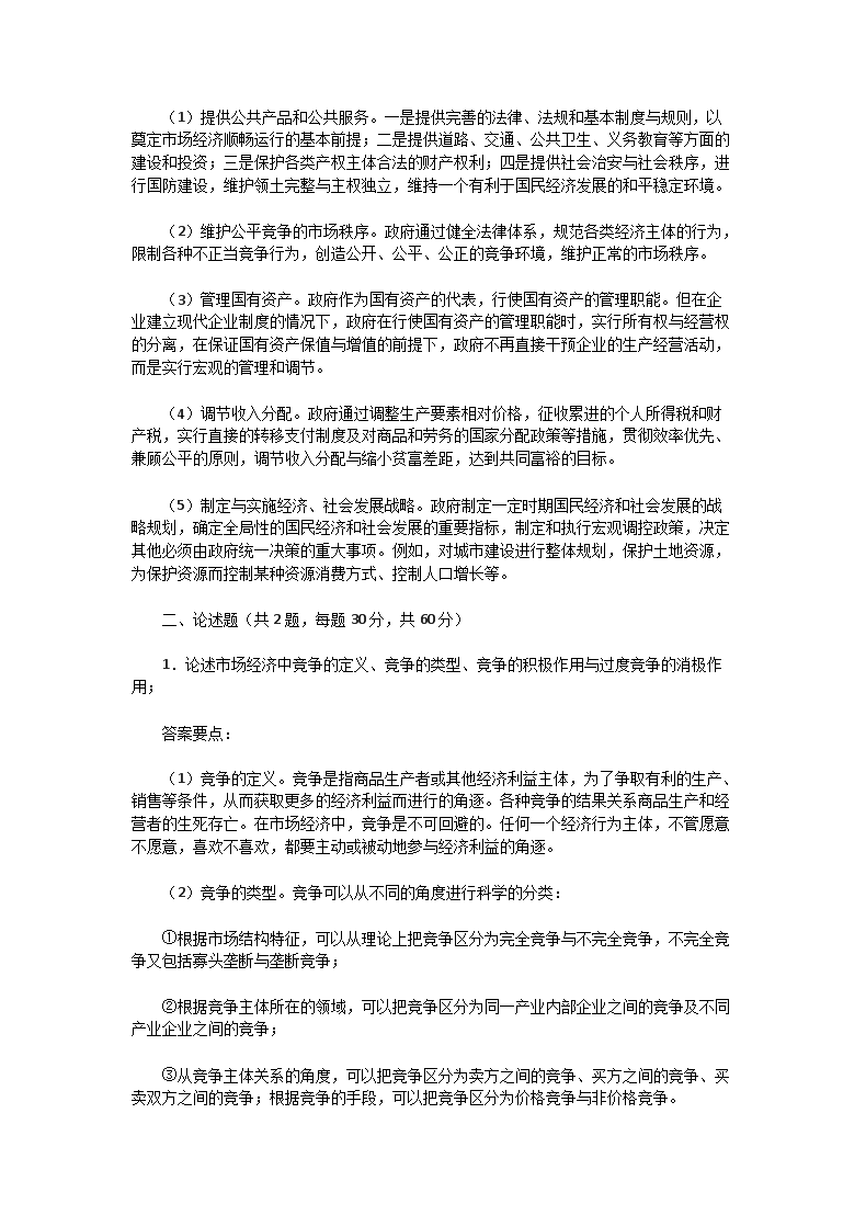Removed_2003年湖北武汉大学政治经济学考研真题及答�?.png