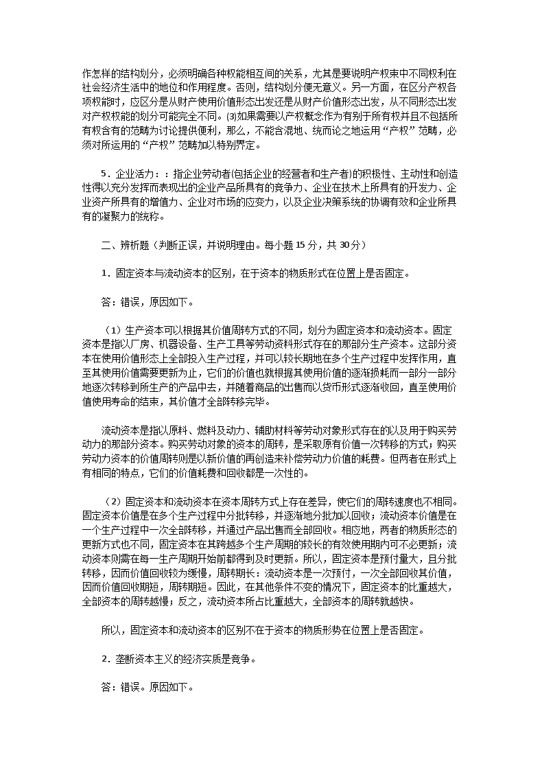 Removed_2004年湖北中南财经政法大学政治经济学考研真题及答�?.png