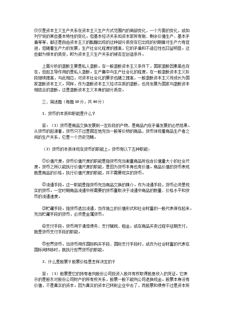 Removed_2004年湖北中南财经政法大学政治经济学考研真题及答�?.png