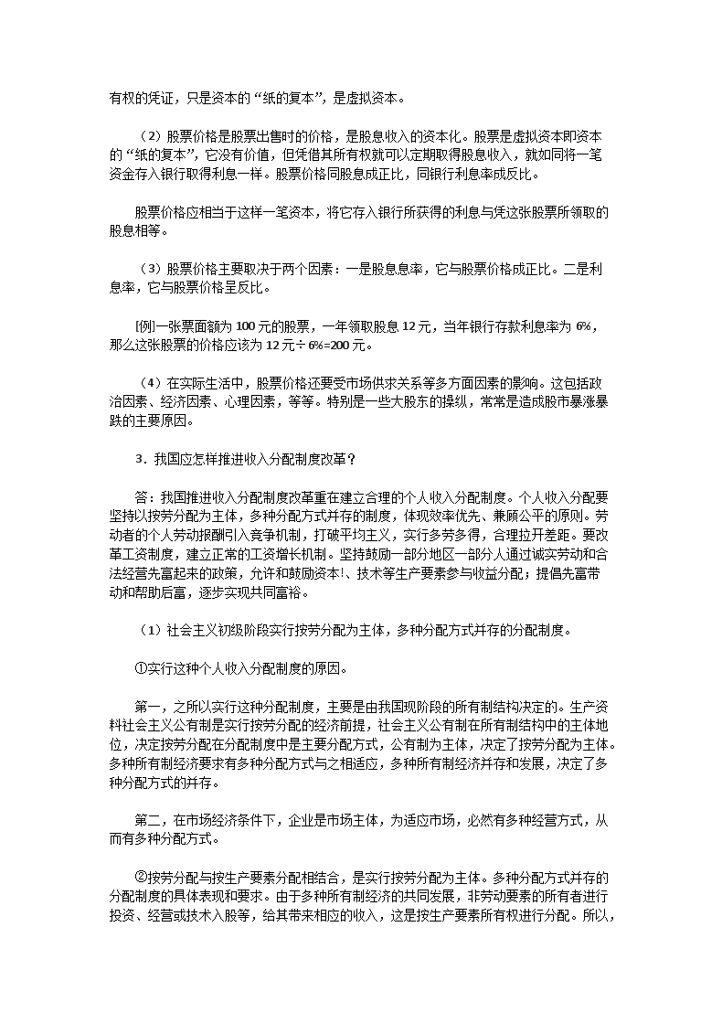Removed_2004年湖北中南财经政法大学政治经济学考研真题及答�?.png