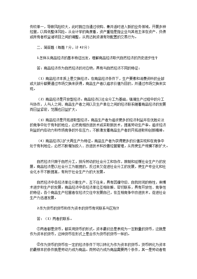 Removed_2002年湖北华中科技大学国民经济学考研真题及答�?.png