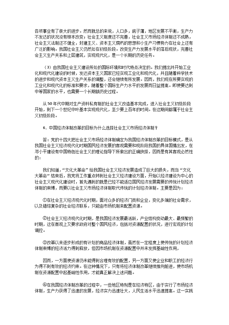 Removed_2002年湖北华中科技大学国民经济学考研真题及答�?.png