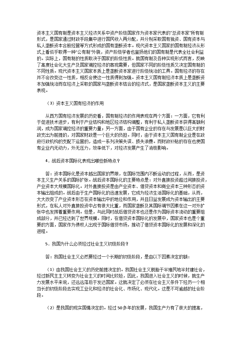 Removed_2002年湖北华中科技大学国民经济学考研真题及答�?.png