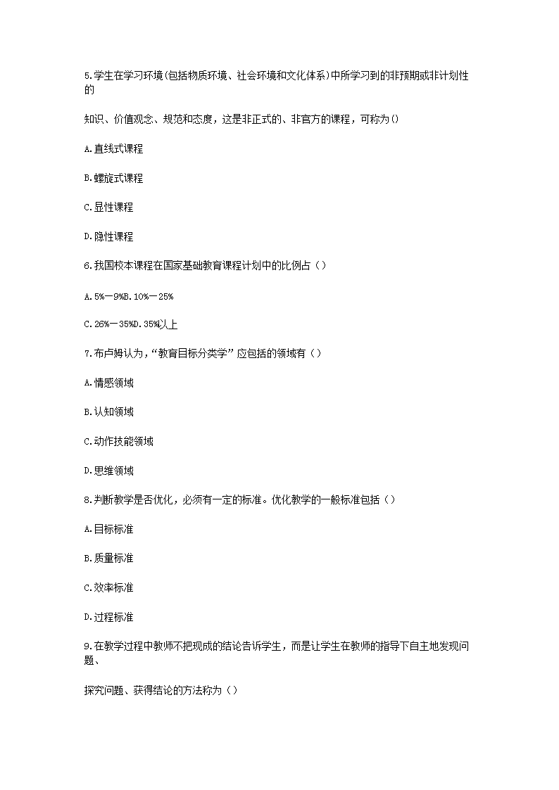 2012浙江杭州师范大学课程与教学论考研真题2.png