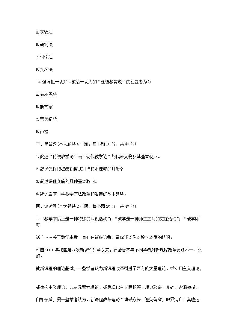 2012浙江杭州师范大学课程与教学论考研真题3.png