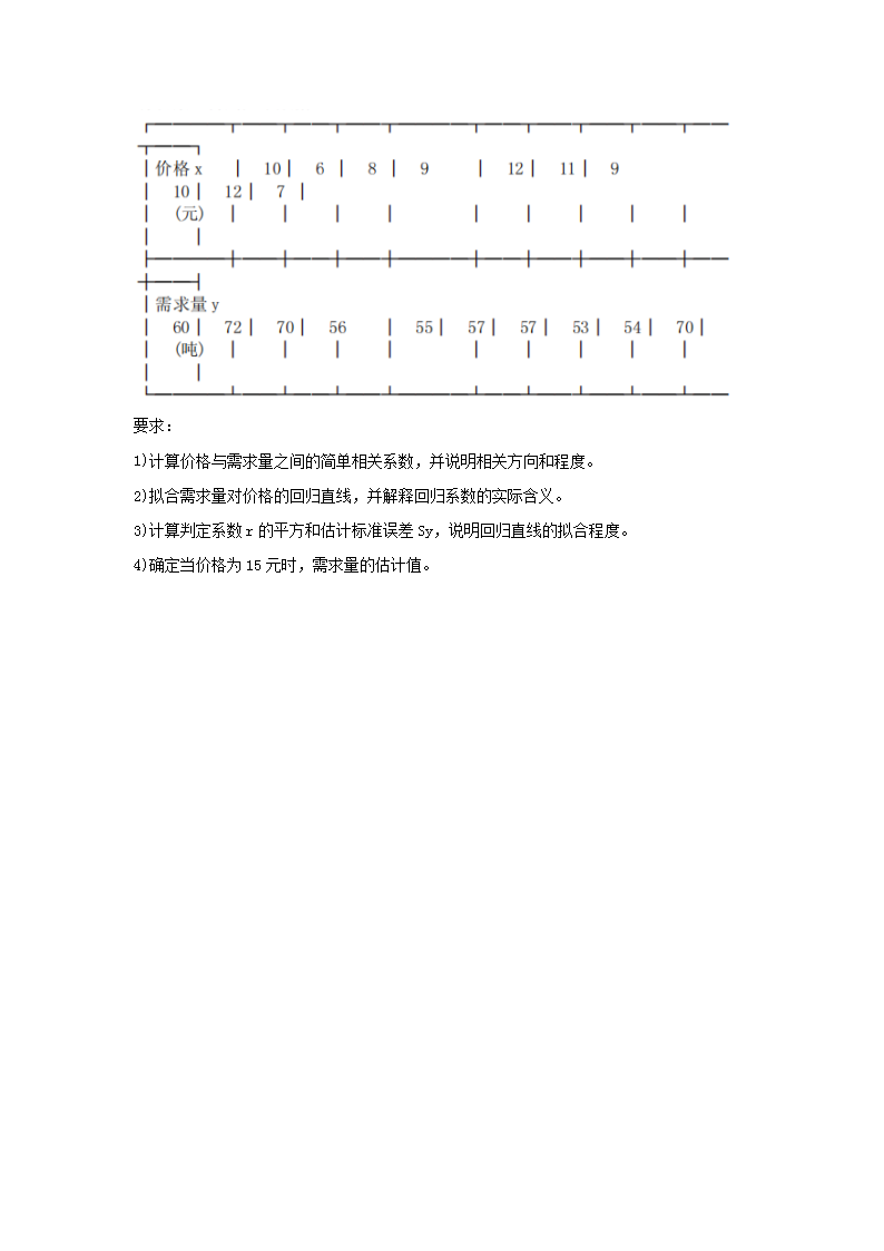 Removed_2000年天津南开大学经济统计学原理考研真题4.png