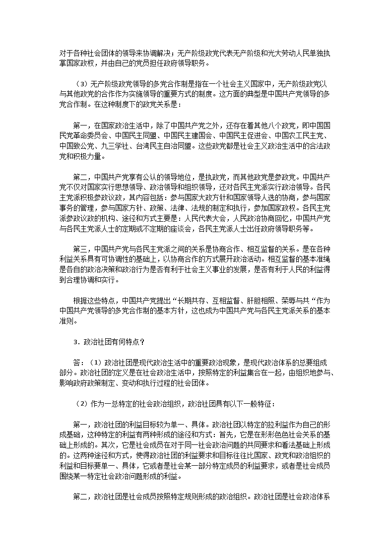 Removed_2002年湖北中南财经政法大学政治学考研真题及答�?.png