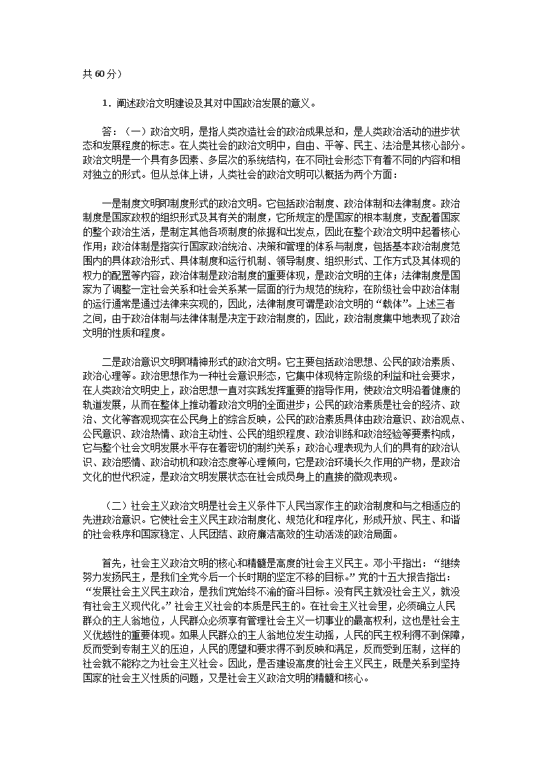 Removed_2004年广东中山大学政治科学专业考研真题及答�?.png