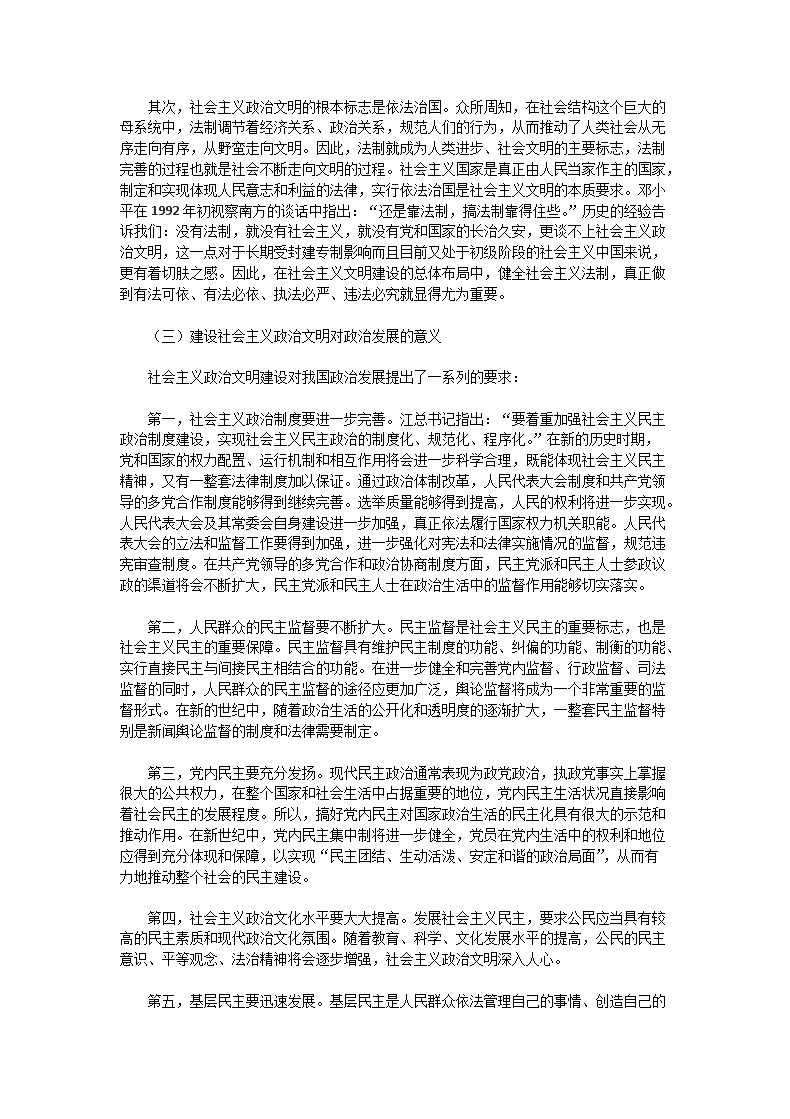 Removed_2004年广东中山大学政治科学专业考研真题及答�?.png