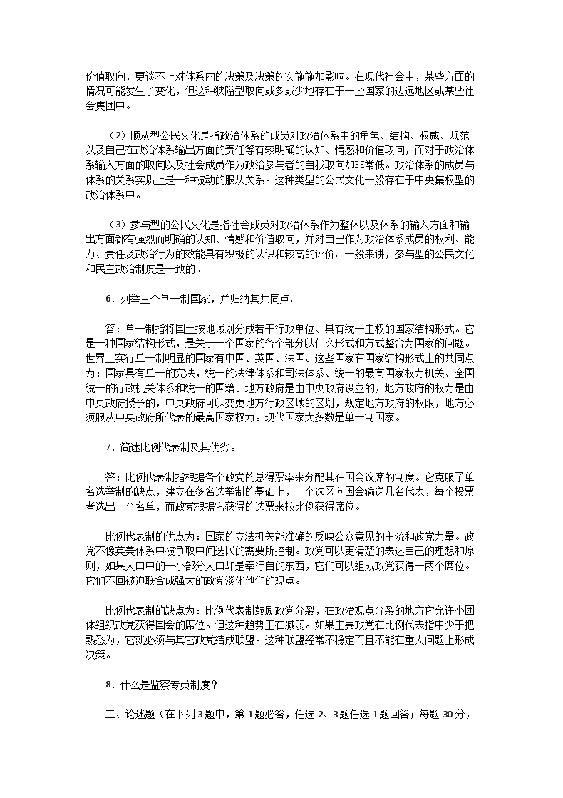 Removed_2004年广东中山大学政治科学专业考研真题及答�?.png