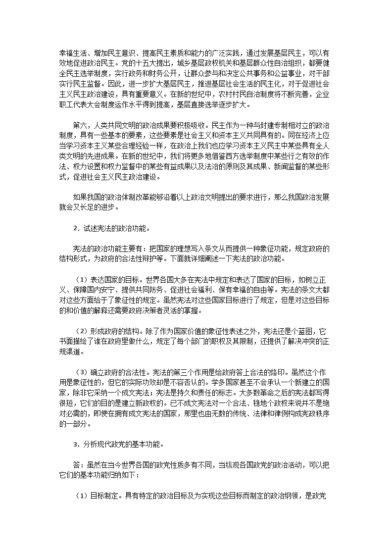 Removed_2004年广东中山大学政治科学专业考研真题及答�?.png