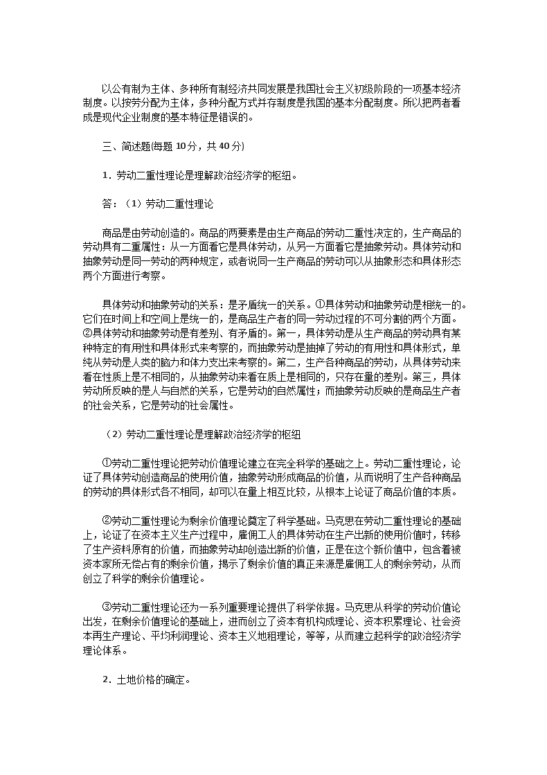 Removed_2005年湖北中南财经政法大学政治经济学考研真题及答�?.png