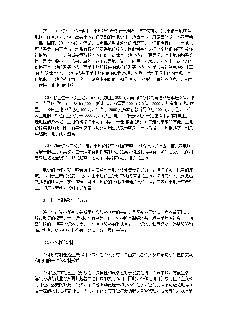 Removed_2005年湖北中南财经政法大学政治经济学考研真题及答�?.png