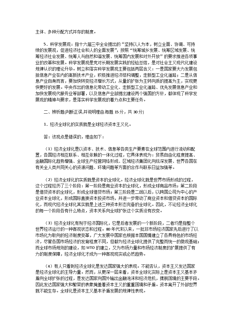 Removed_2005年湖北中南财经政法大学政治经济学考研真题及答�?.png