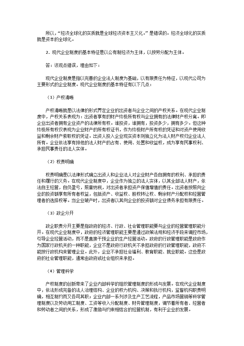 Removed_2005年湖北中南财经政法大学政治经济学考研真题及答�?.png