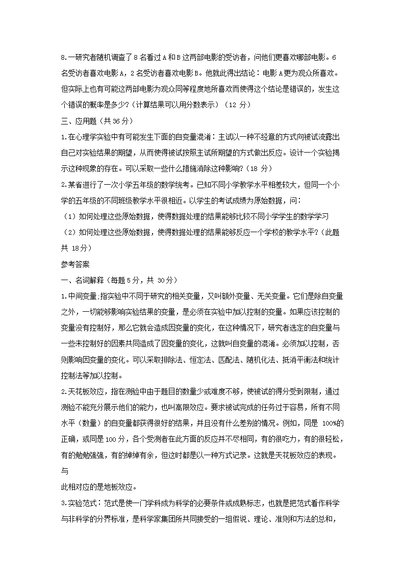 Removed_2004年天津南开大学心理学方法考研真题及答�?.png