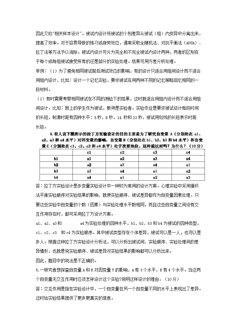 Removed_2004年天津南开大学心理学方法考研真题及答�?.png