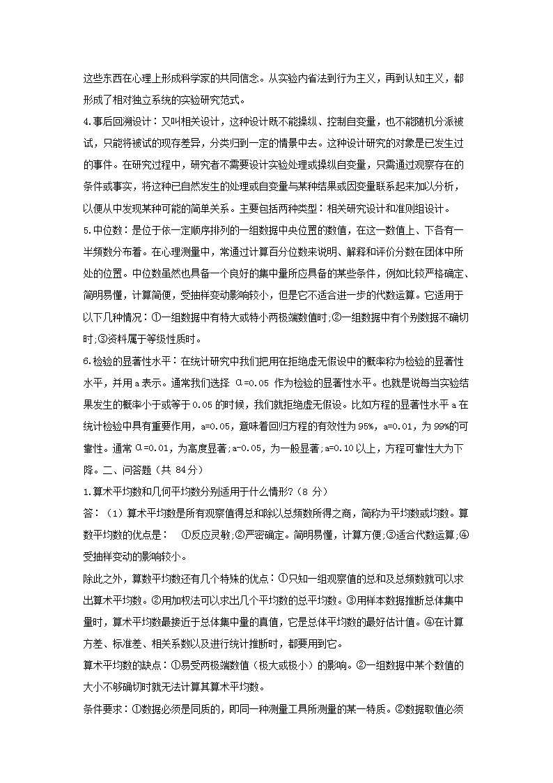 Removed_2004年天津南开大学心理学方法考研真题及答�?.png