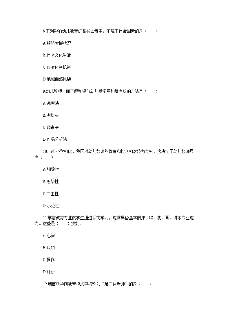 Removed_2019安徽合肥肥东县幼儿园教师招聘考试教育教学理论真题3.png