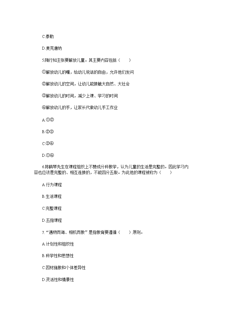 Removed_2019安徽合肥肥东县幼儿园教师招聘考试教育教学理论真题2.png