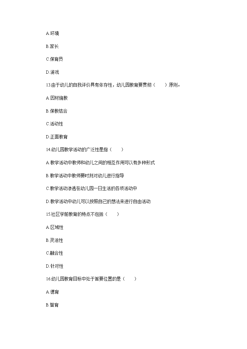 Removed_2019安徽合肥肥东县幼儿园教师招聘考试教育教学理论真题4.png