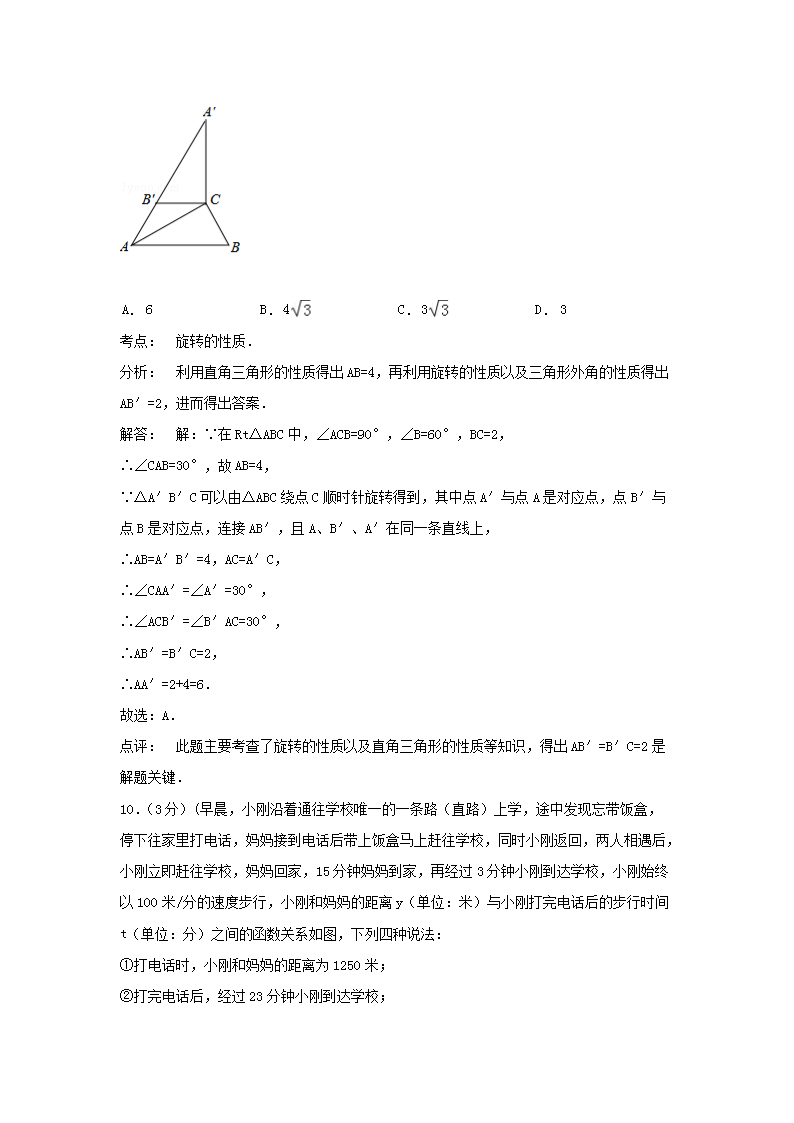 Removed_2014年黑龙江省哈尔滨市中考数学试题及答案5.png