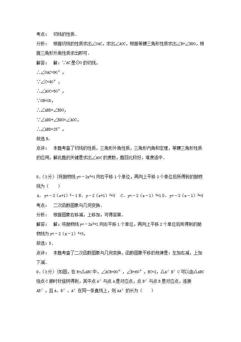 Removed_2014年黑龙江省哈尔滨市中考数学试题及答案4.png
