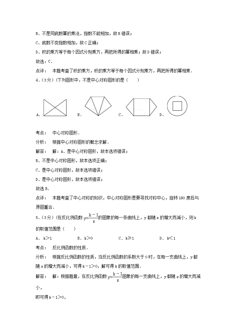 Removed_2014年黑龙江省哈尔滨市中考数学试题及答案2.png