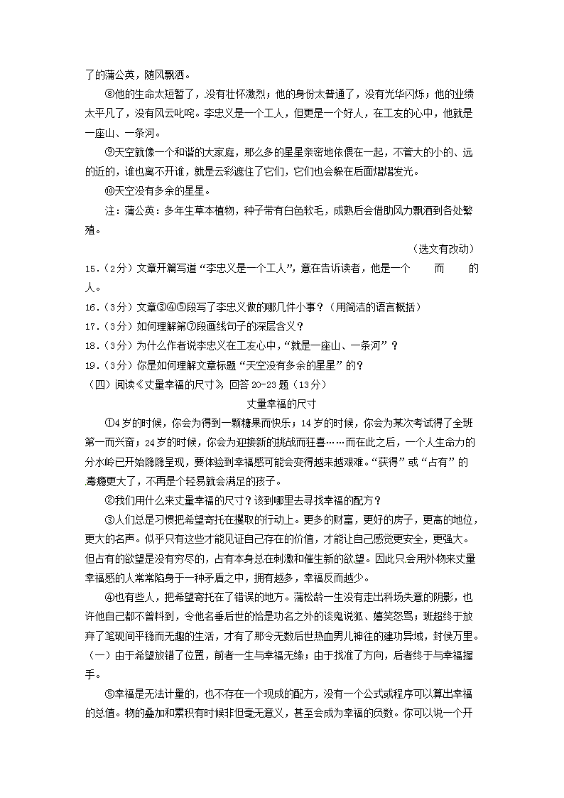 Removed_2014年黑龙江省哈尔滨市中考语文试题及答案5.png