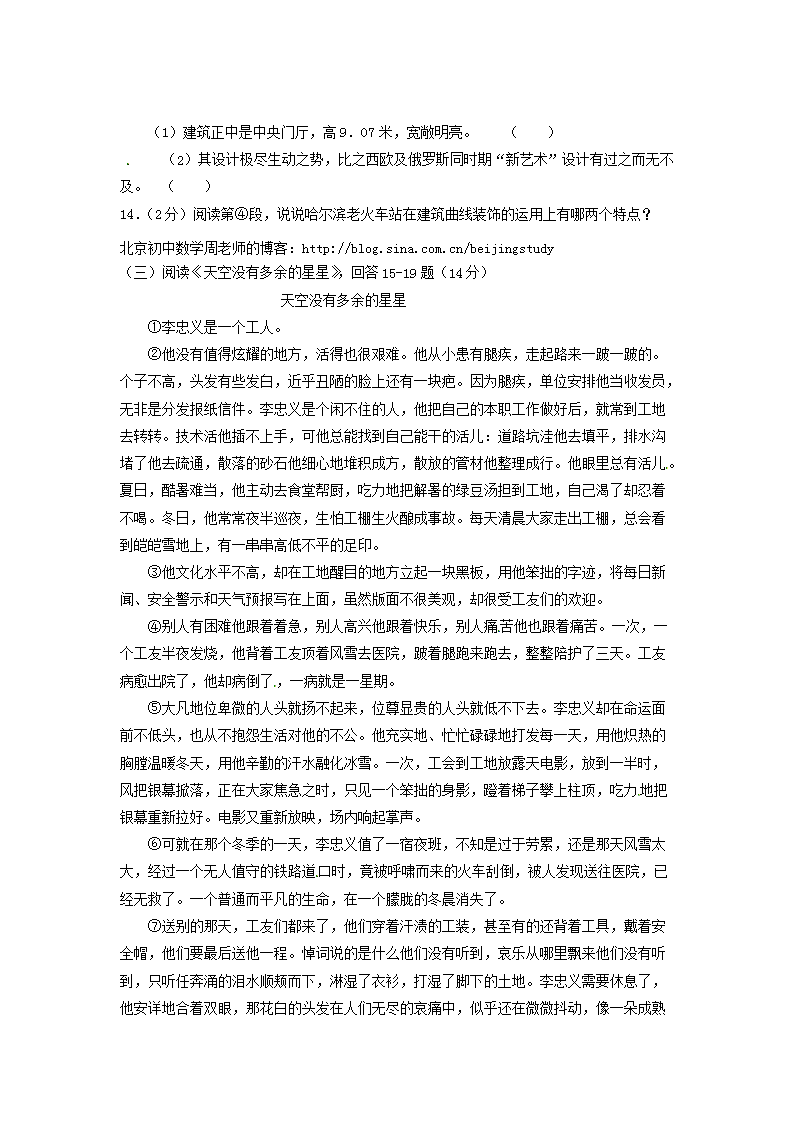 Removed_2014年黑龙江省哈尔滨市中考语文试题及答案4.png