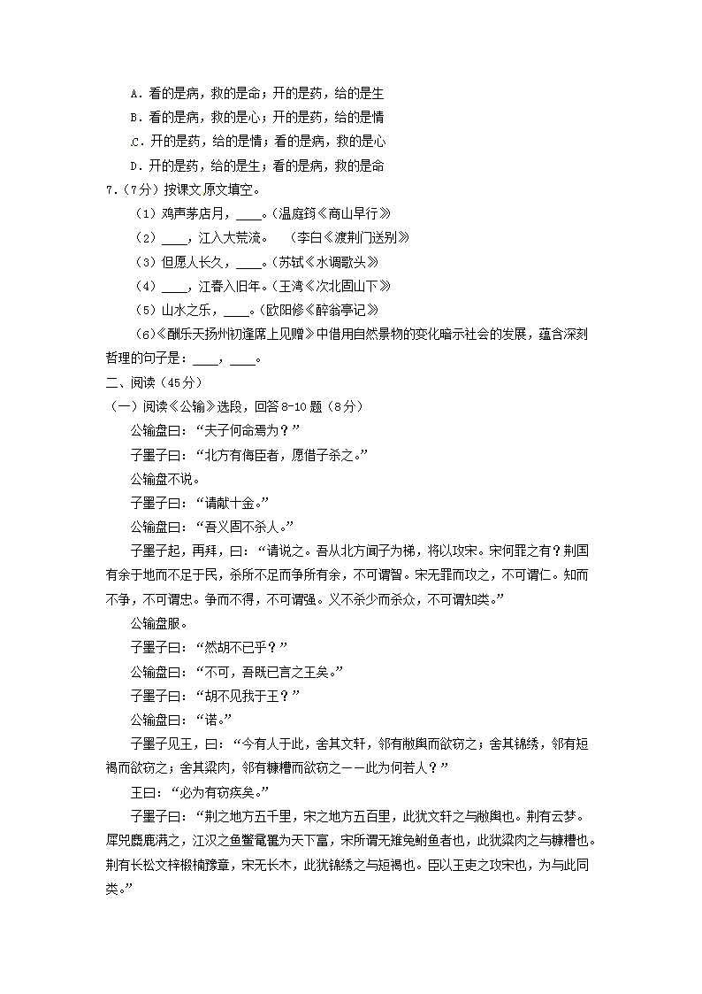 Removed_2014年黑龙江省哈尔滨市中考语文试题及答案2.png