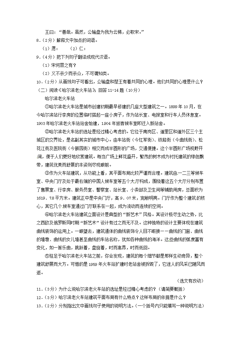 Removed_2014年黑龙江省哈尔滨市中考语文试题及答案3.png