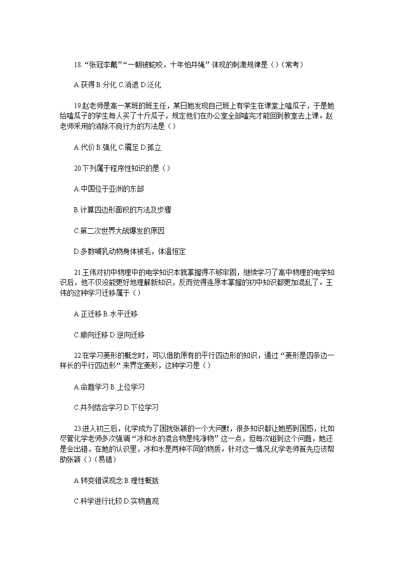 Removed_2017年河南信阳光山县高中教师招聘考试真题4.png