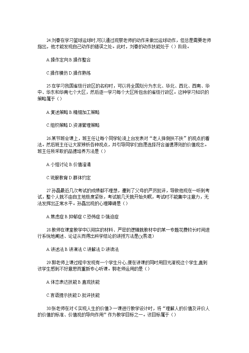 Removed_2017年河南信阳光山县高中教师招聘考试真题5.png