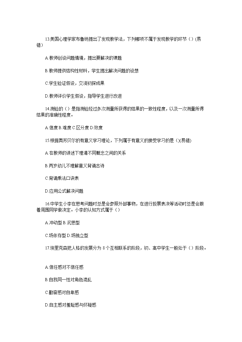 Removed_2017年河南信阳光山县高中教师招聘考试真题3.png