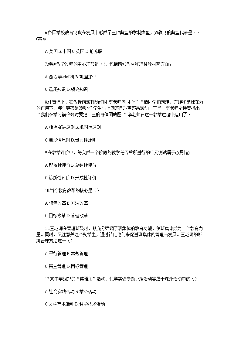Removed_2017年河南信阳光山县高中教师招聘考试真题2.png