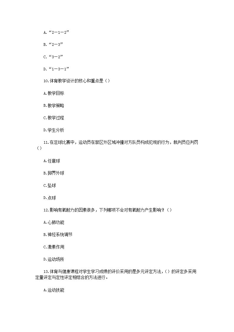 Removed_2019年甘肃临夏州广河县中小学体育教师招聘考试真题3.png