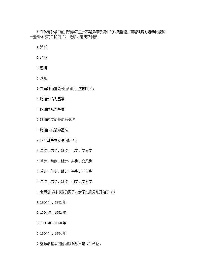 Removed_2019年甘肃临夏州广河县中小学体育教师招聘考试真题2.png