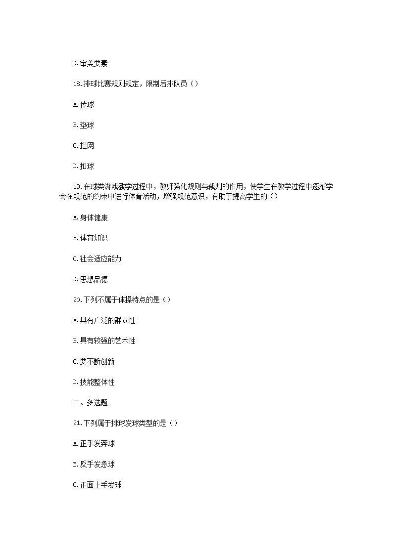 Removed_2019年甘肃临夏州广河县中小学体育教师招聘考试真题5.png