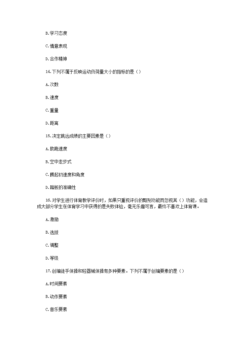 Removed_2019年甘肃临夏州广河县中小学体育教师招聘考试真题4.png